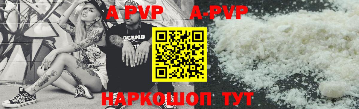 Черногорск  A-PVP мука  сколько стоит  A-PVP кристаллы  А ПВП VHQ  Вход с VPN 