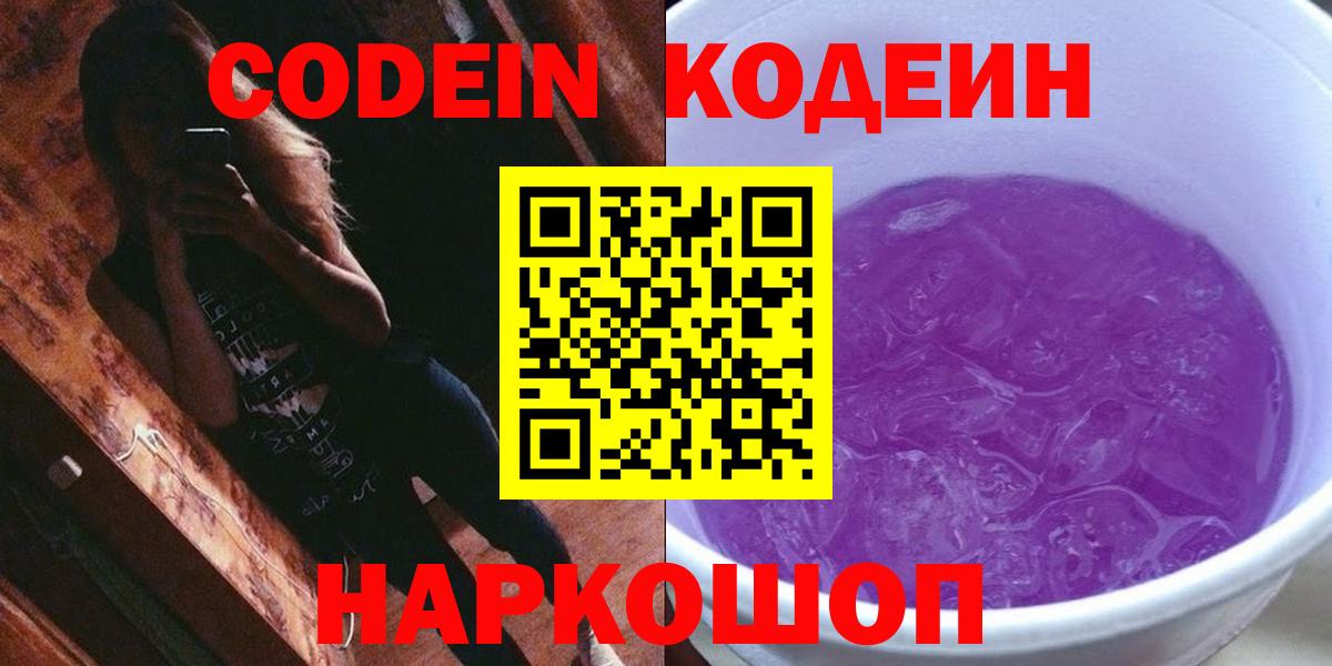 Кодеин напиток Lean (лин) Черногорск