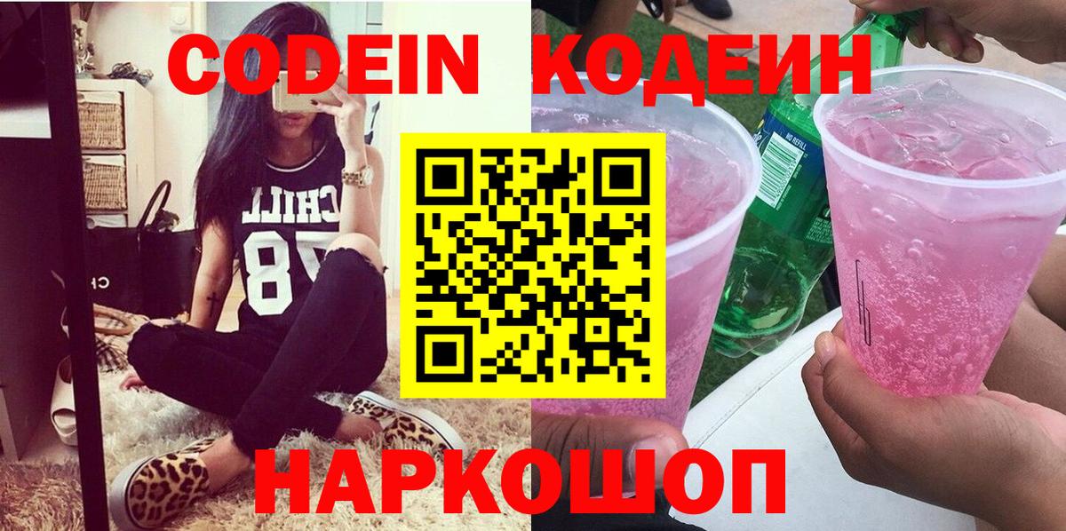 Кодеин напиток Lean (лин)  Вход с VPN  Черногорск  Кодеиновый сироп Lean Purple Drank 