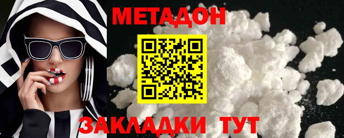 Метадон белоснежный Черногорск