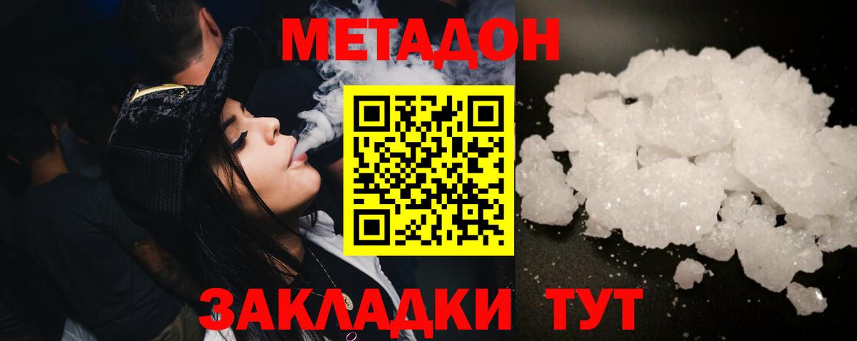 Черногорск  МЕТАДОН кристалл  shop Telegram  Вход с VPN  Метадон белоснежный 